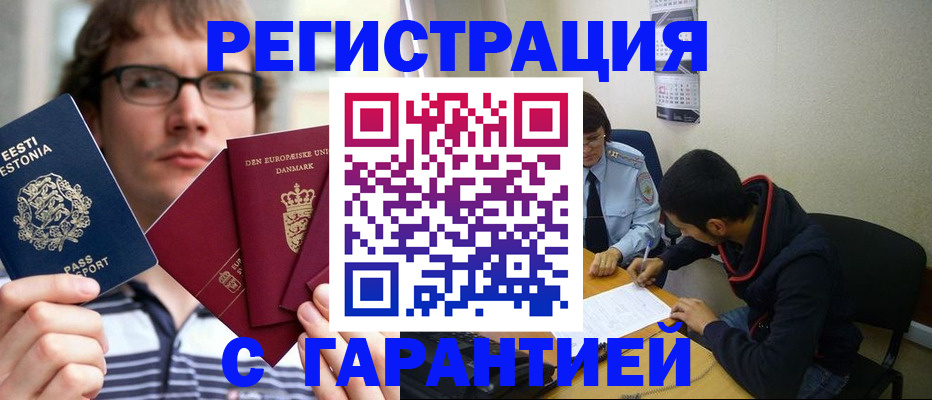 прописка 2025 в Алапаевске