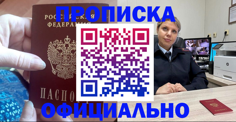 прописка для работы в Алапаевске