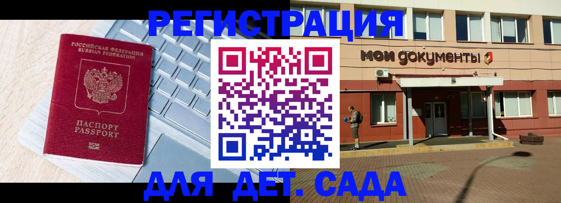 регистрация для дет. сада в Алапаевске